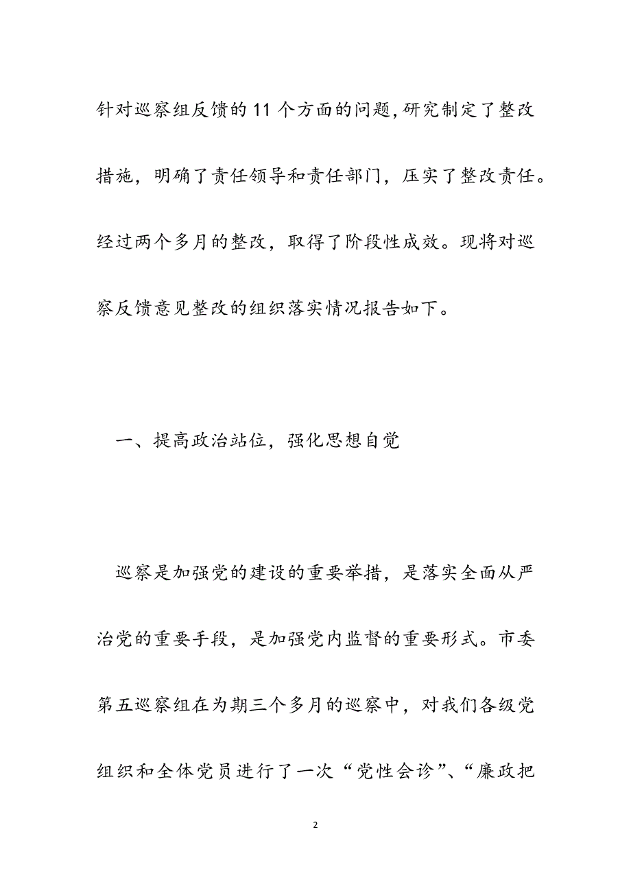 经开区党工委书记组织落实巡察组反馈意见整改情况报告.docx_第2页