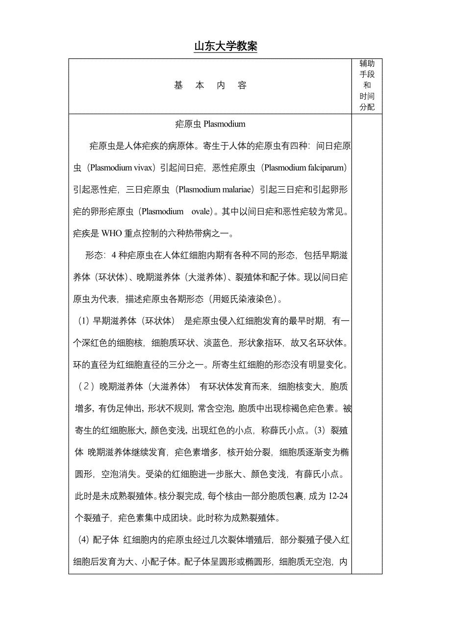 山东大学教案.doc_第1页