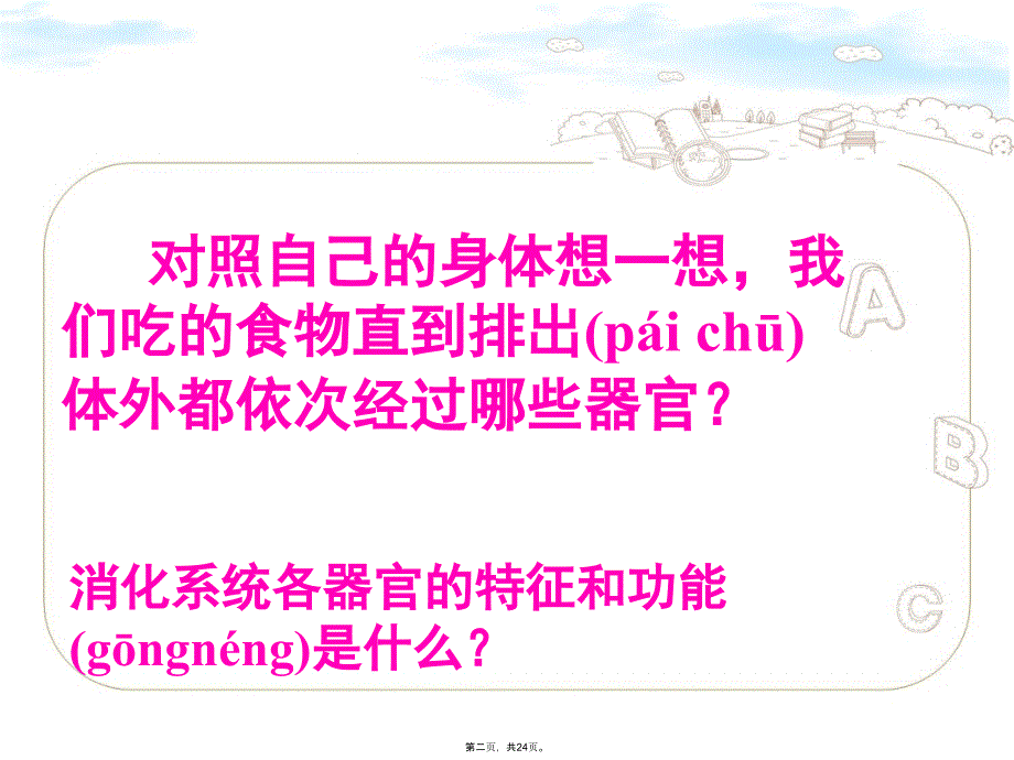 四年级上册科学《食物在体内的旅行》教程文件_第2页