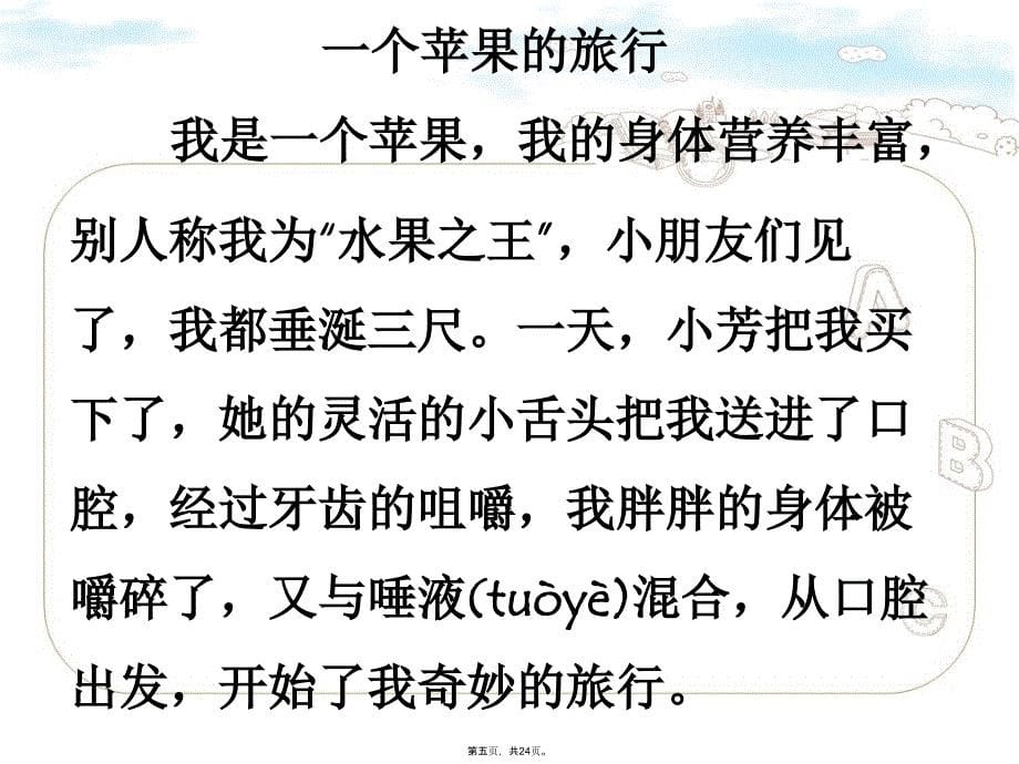 四年级上册科学《食物在体内的旅行》教程文件_第5页