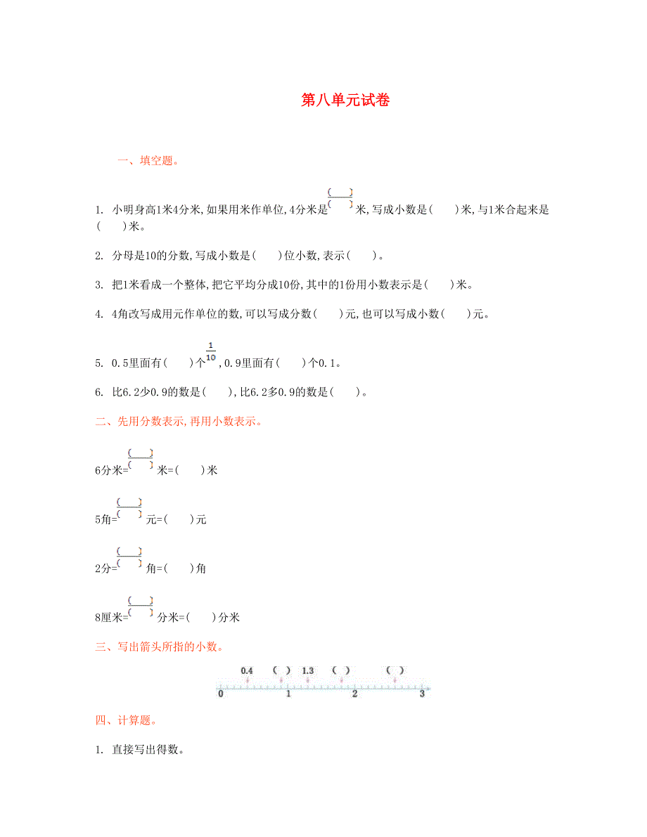 三年级数学下册第八单元卷苏教版_第1页