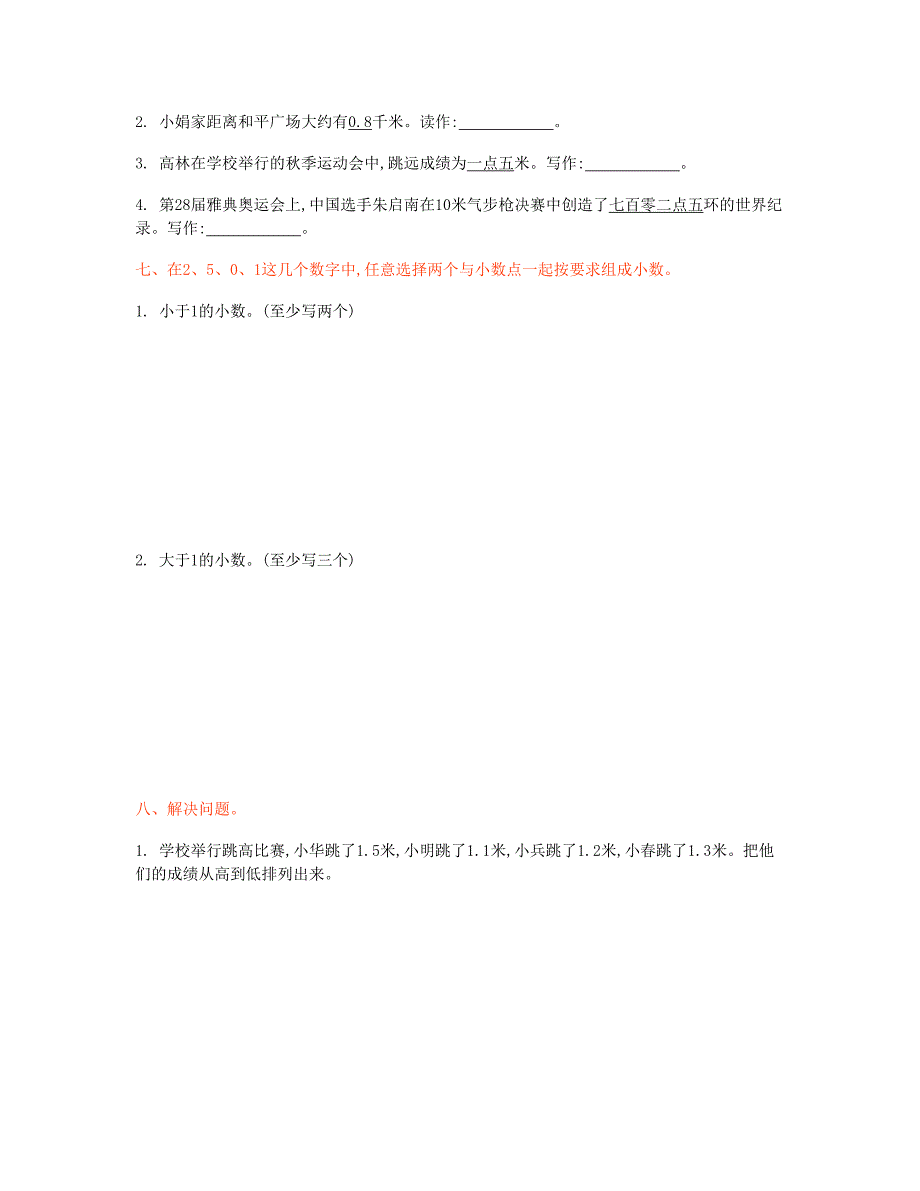 三年级数学下册第八单元卷苏教版_第3页