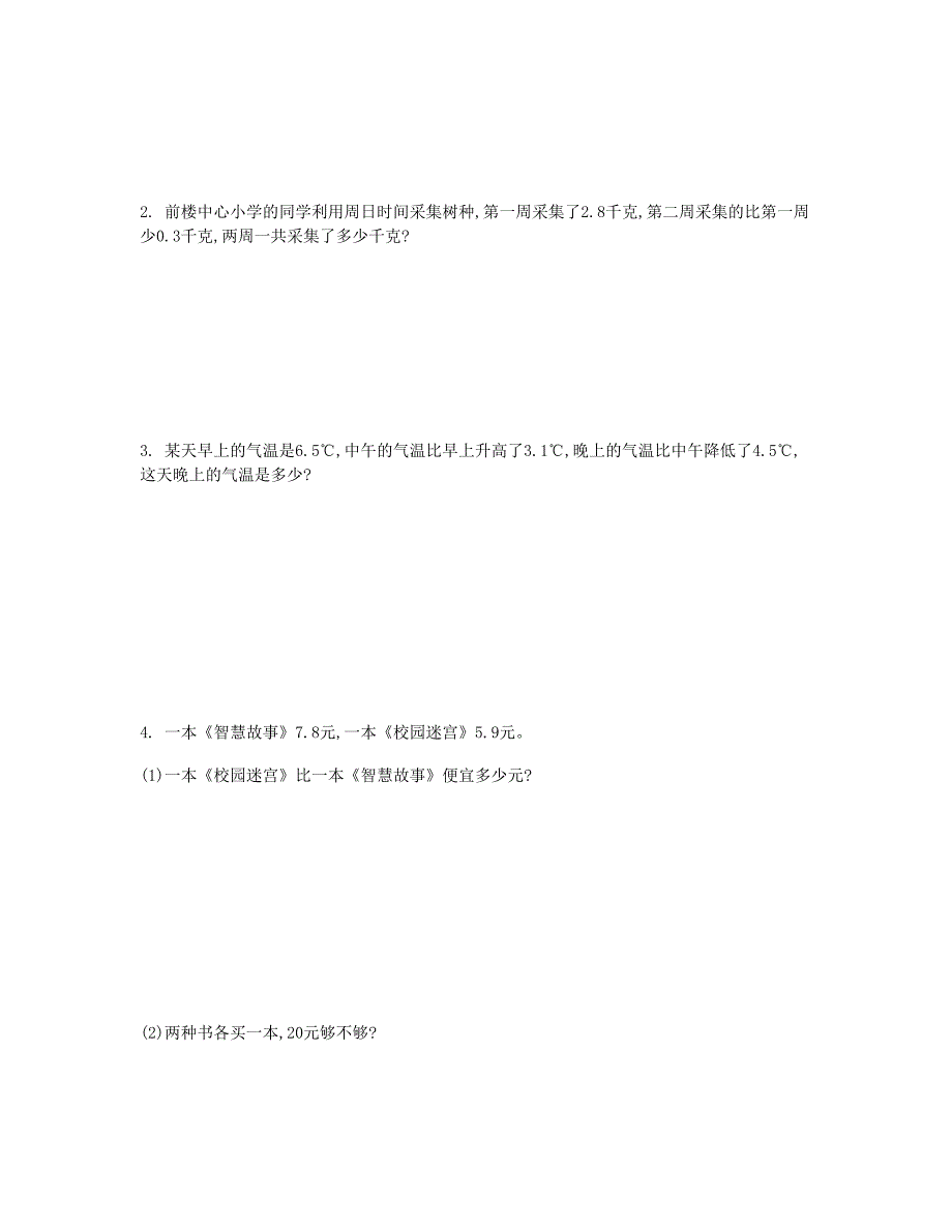 三年级数学下册第八单元卷苏教版_第4页