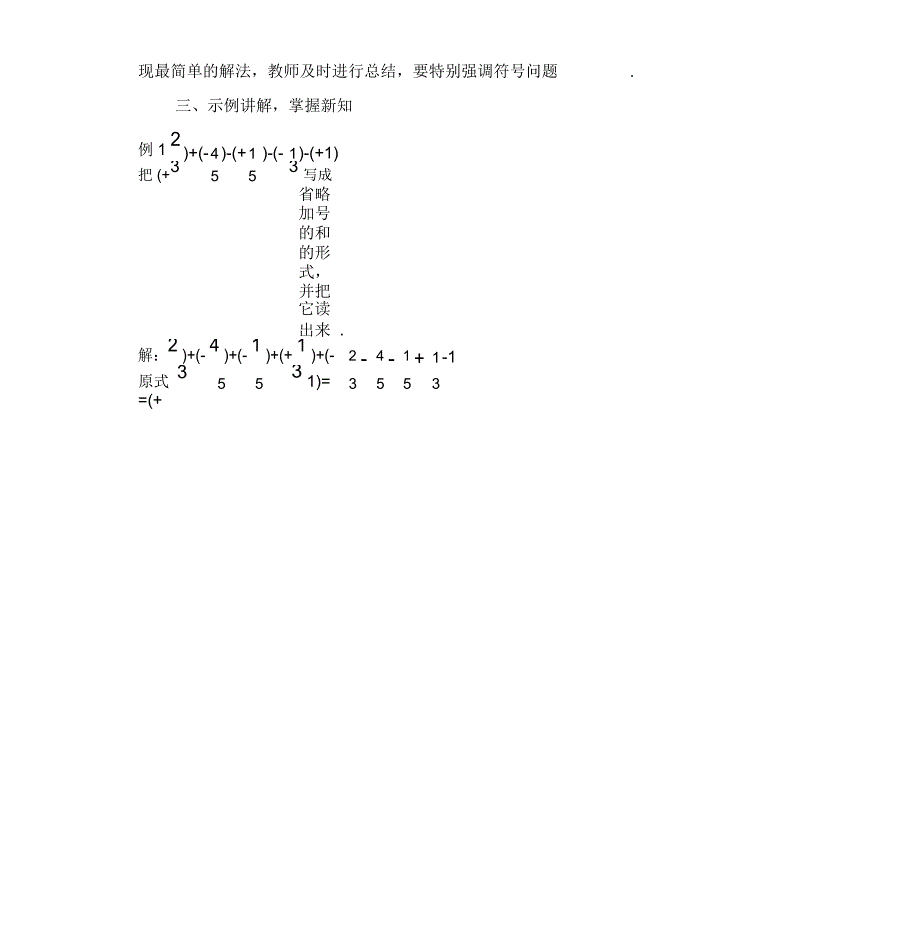 2.8.有理数加减混合运算_第4页