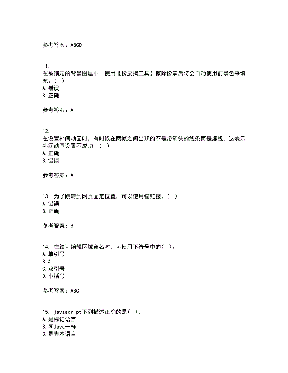 南开大学21秋《电子商务网页制作》综合测试题库答案参考29_第3页