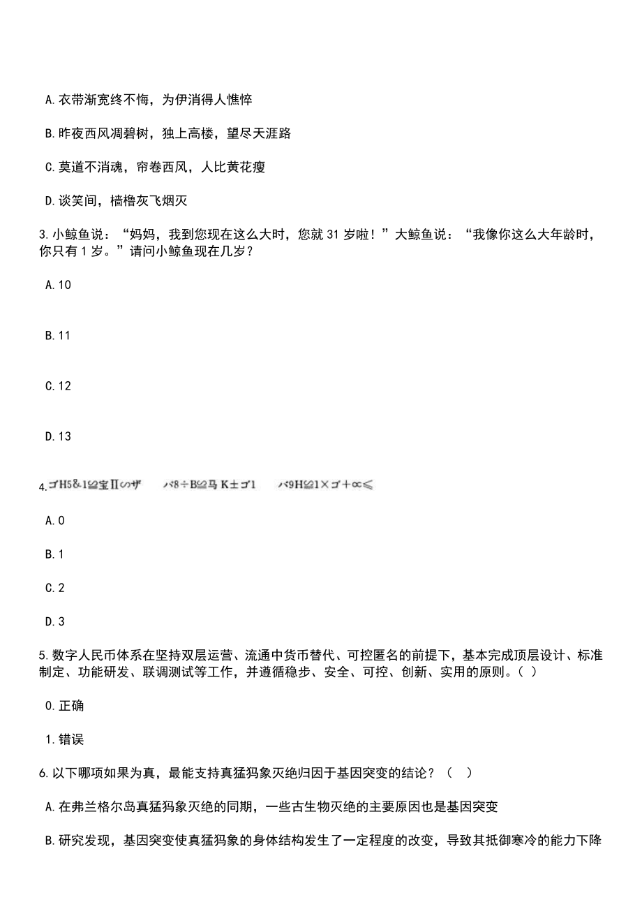 2023年03月湖北省咸宁市嘉鱼县招聘60名高中阶段教师笔试参考题库+答案解析_第2页