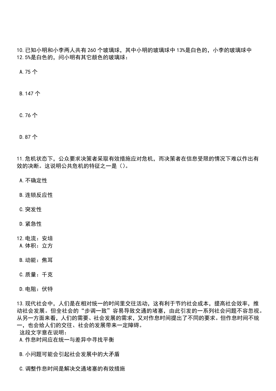 2023年03月湖北省咸宁市嘉鱼县招聘60名高中阶段教师笔试参考题库+答案解析_第4页