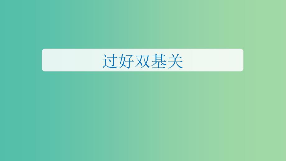 2019年度高考物理一轮复习第十四章机械振动与机械波光电磁波与相对论第2讲机械波课件.ppt_第2页