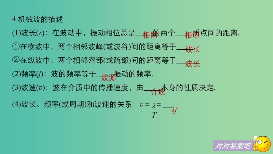 2019年度高考物理一轮复习第十四章机械振动与机械波光电磁波与相对论第2讲机械波课件.ppt_第4页