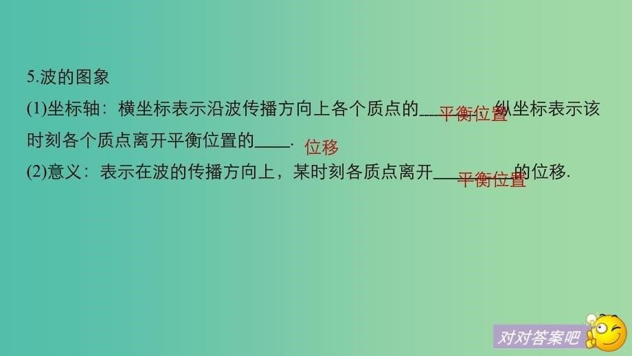 2019年度高考物理一轮复习第十四章机械振动与机械波光电磁波与相对论第2讲机械波课件.ppt_第5页