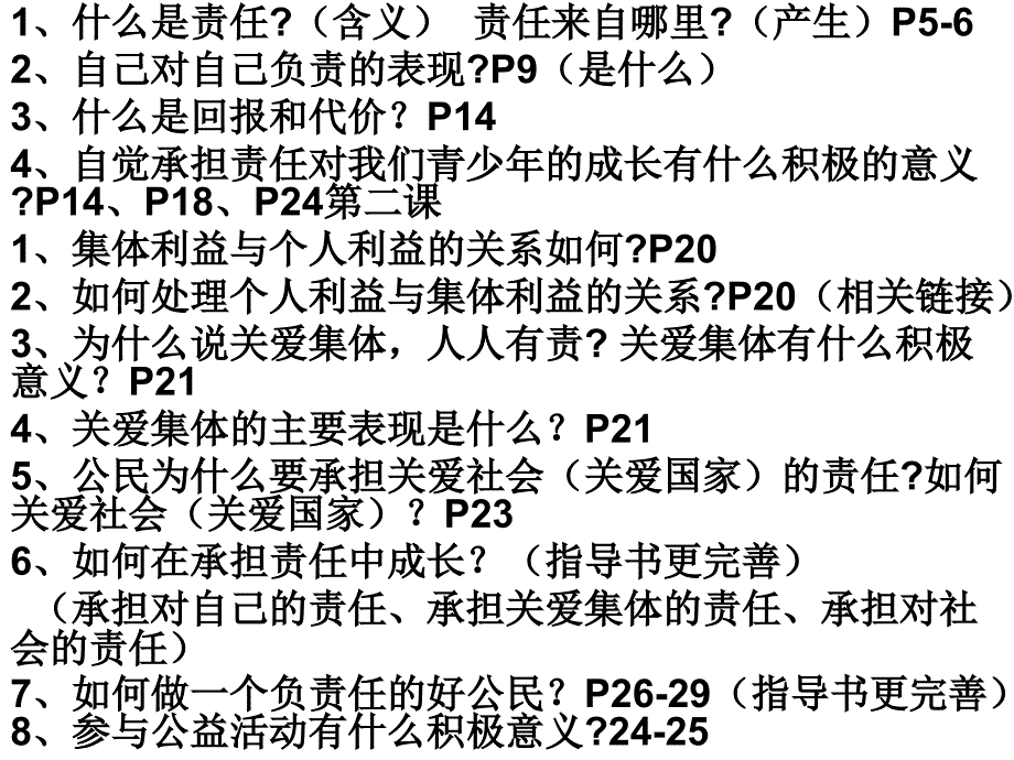 初三第一第二课总复习_第1页