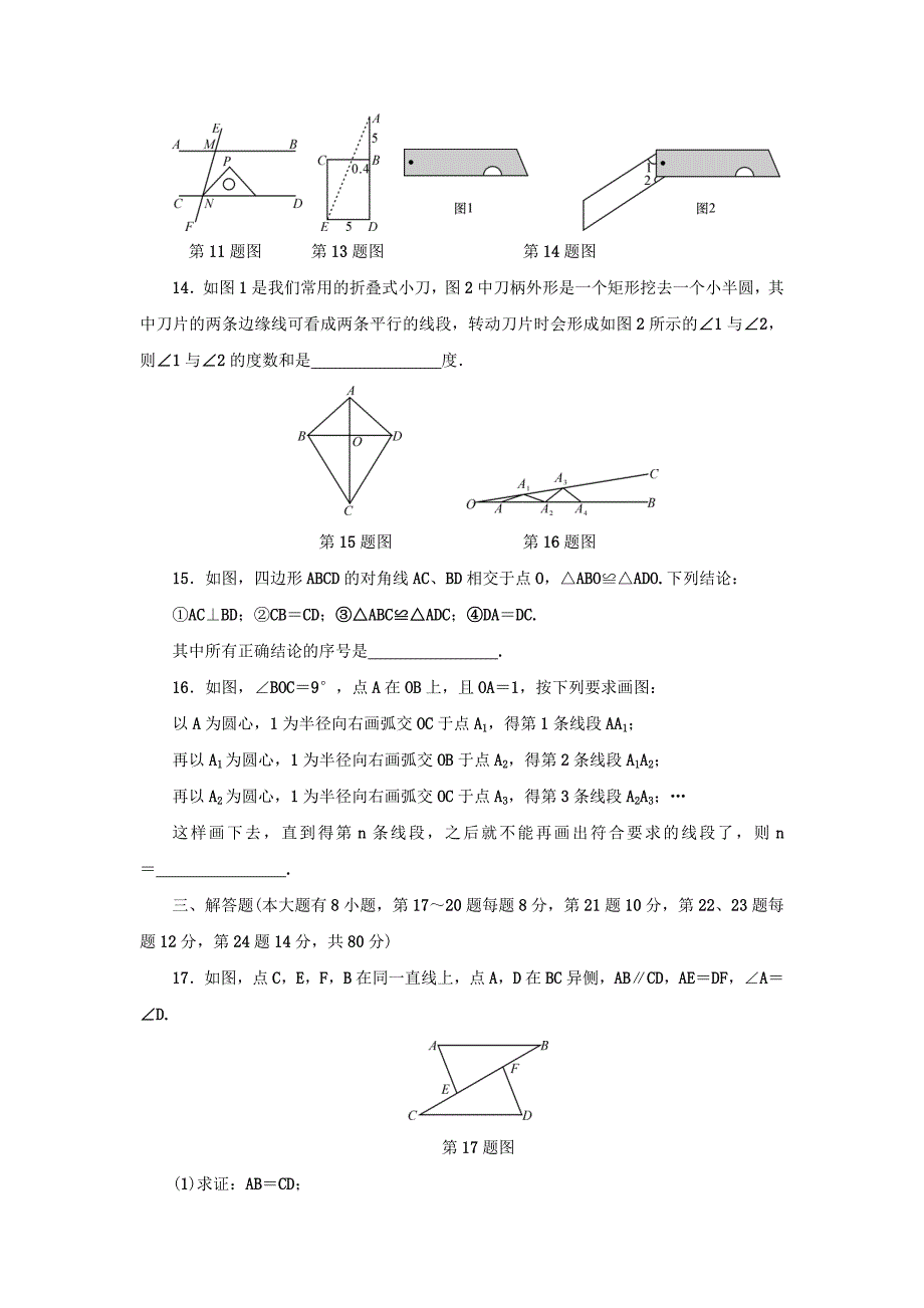 浙江省 中考数学总复习阶段检测5三角形试题_第3页