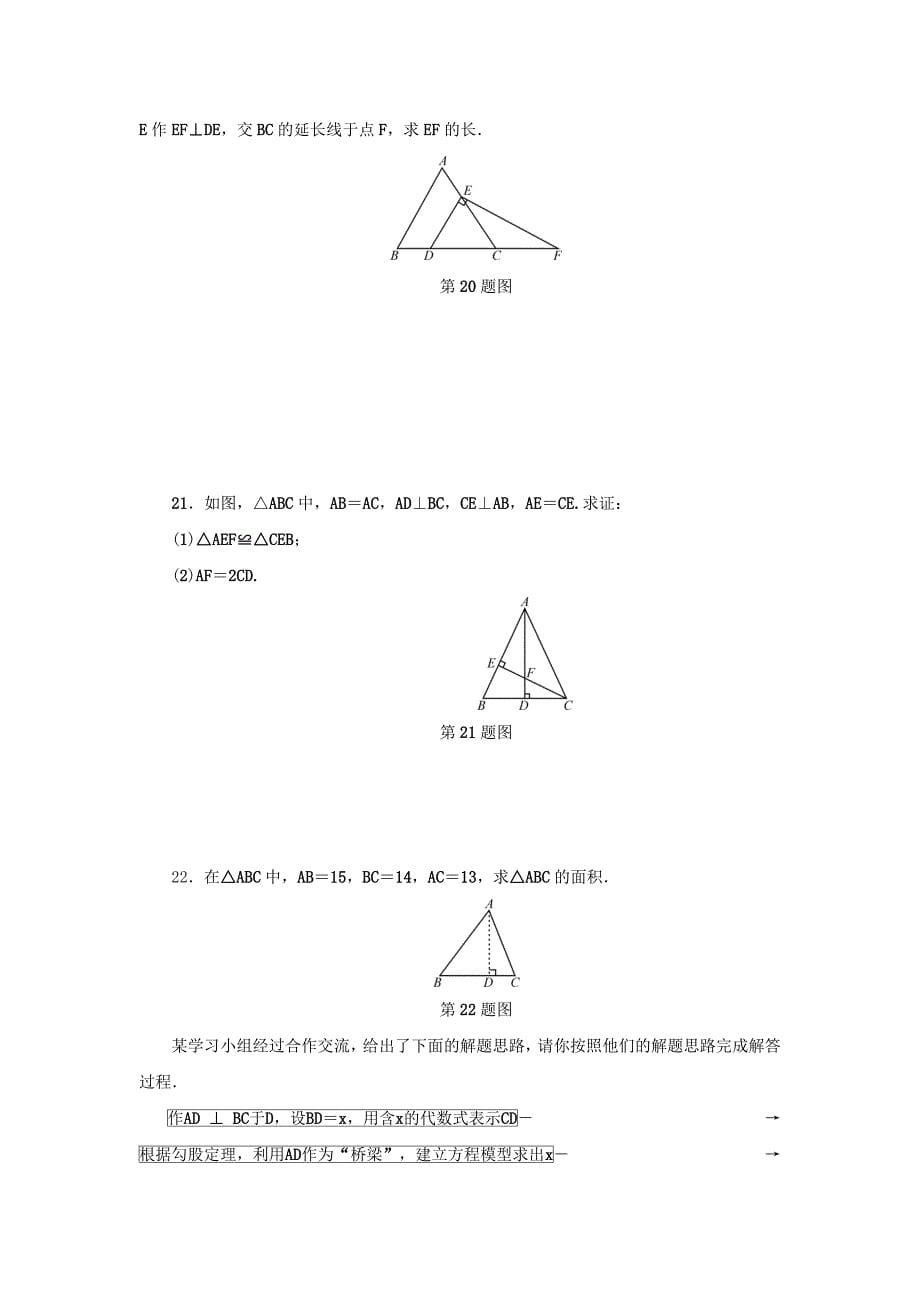 浙江省 中考数学总复习阶段检测5三角形试题_第5页