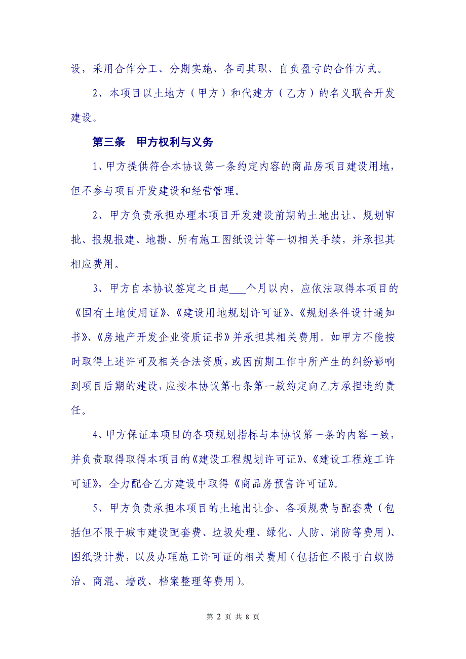 房地产项目委托代建协议.doc_第2页