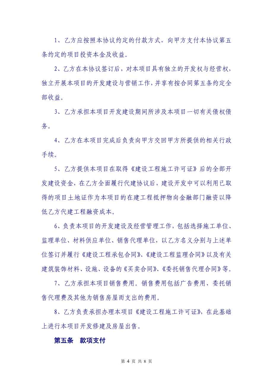 房地产项目委托代建协议.doc_第4页