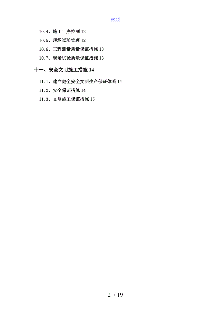 废水应急池施工方案设计_第3页