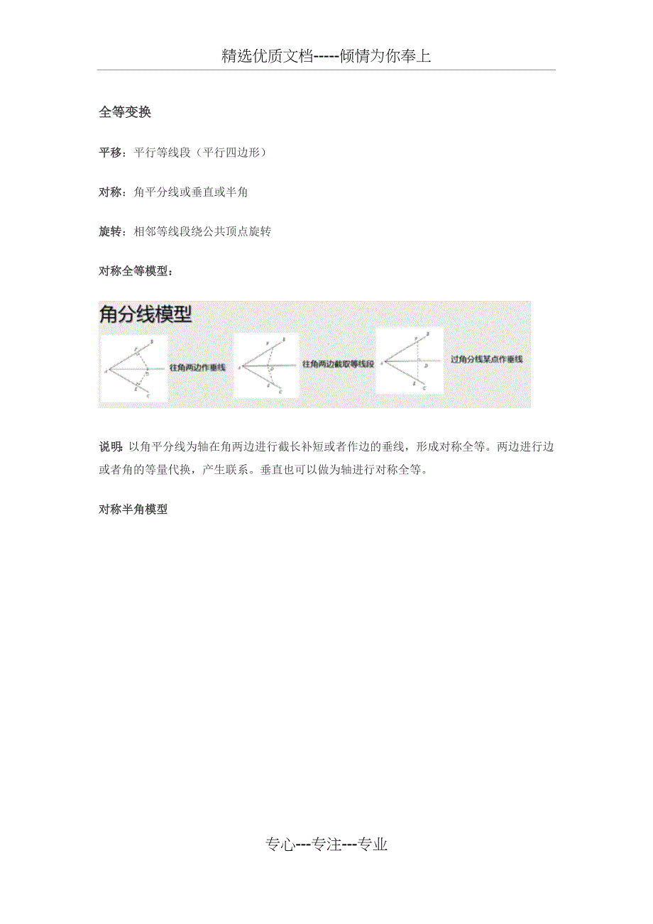 初中数学几何模型_第1页