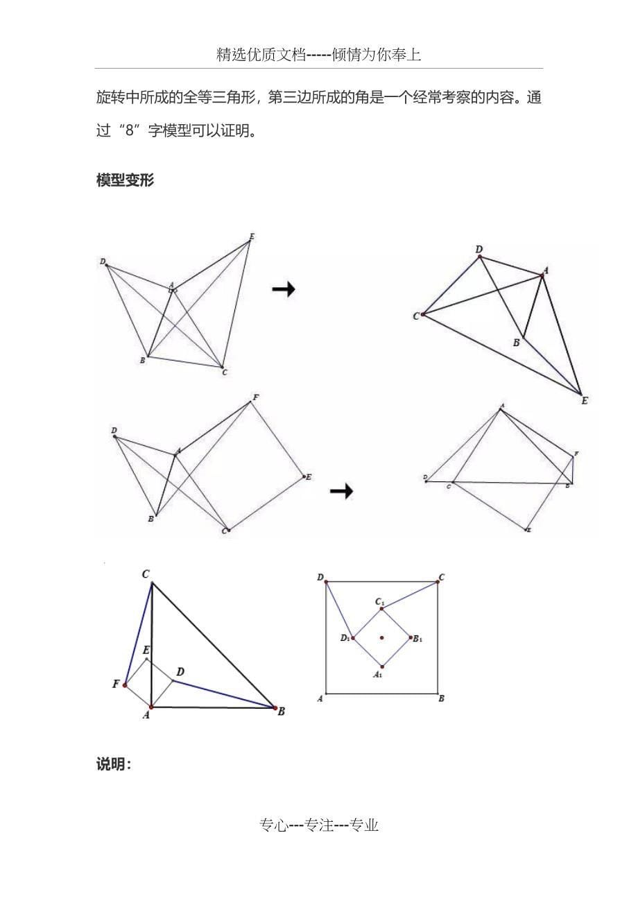 初中数学几何模型_第5页