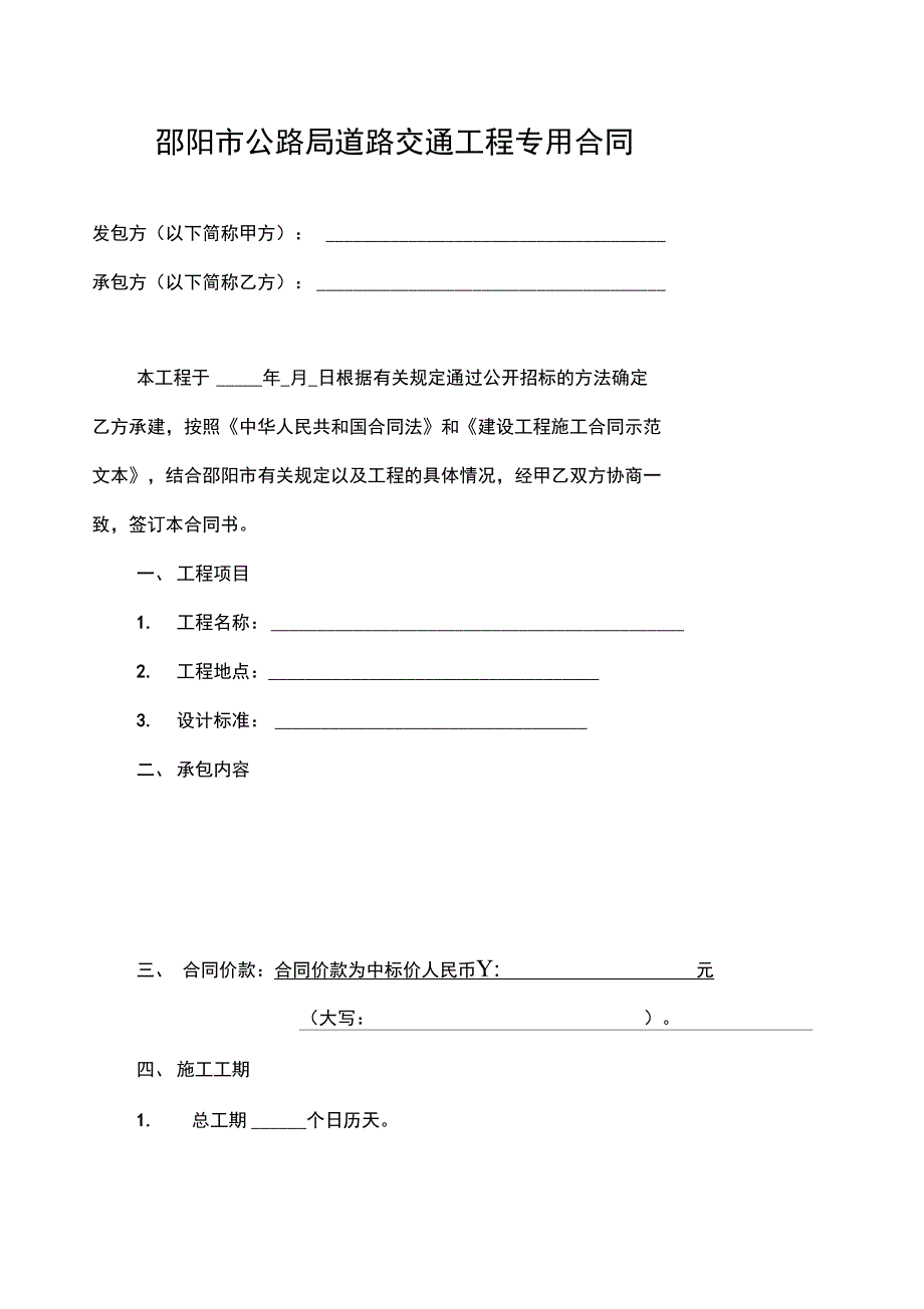 道路交通工程专用规定合同书_第2页