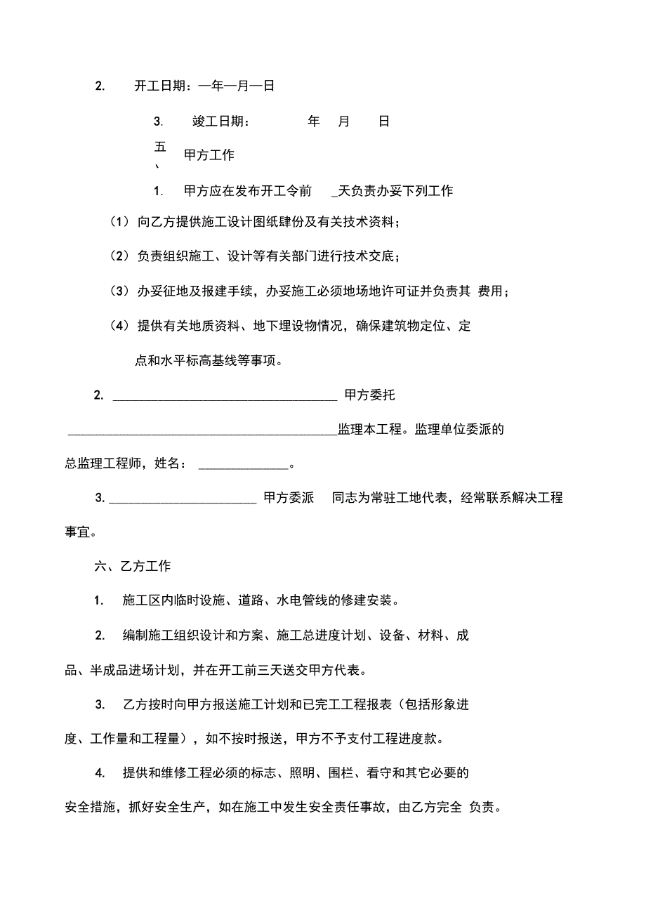 道路交通工程专用规定合同书_第3页