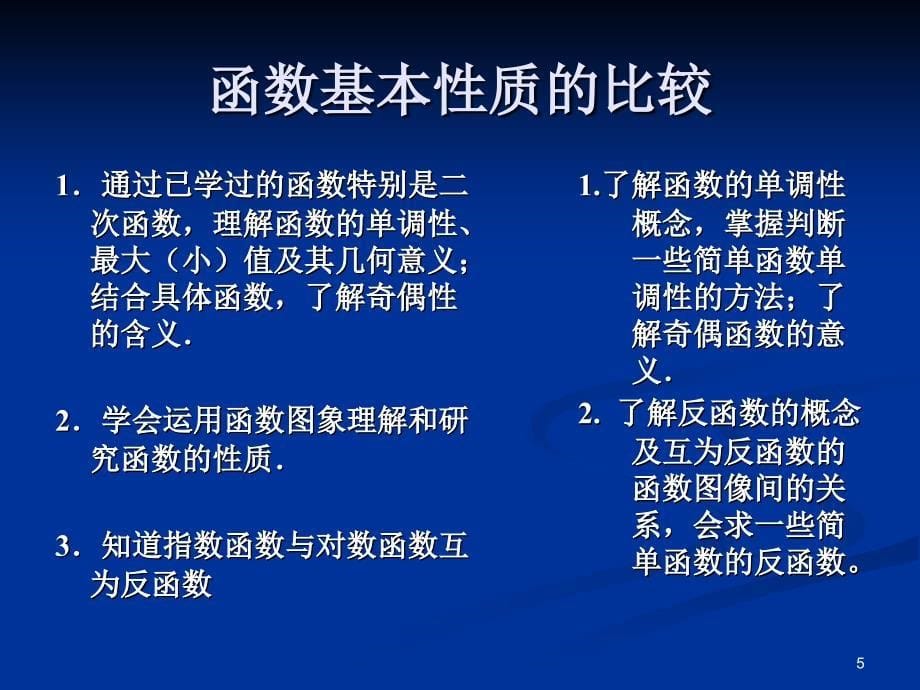 一课标与大纲的比较_第5页