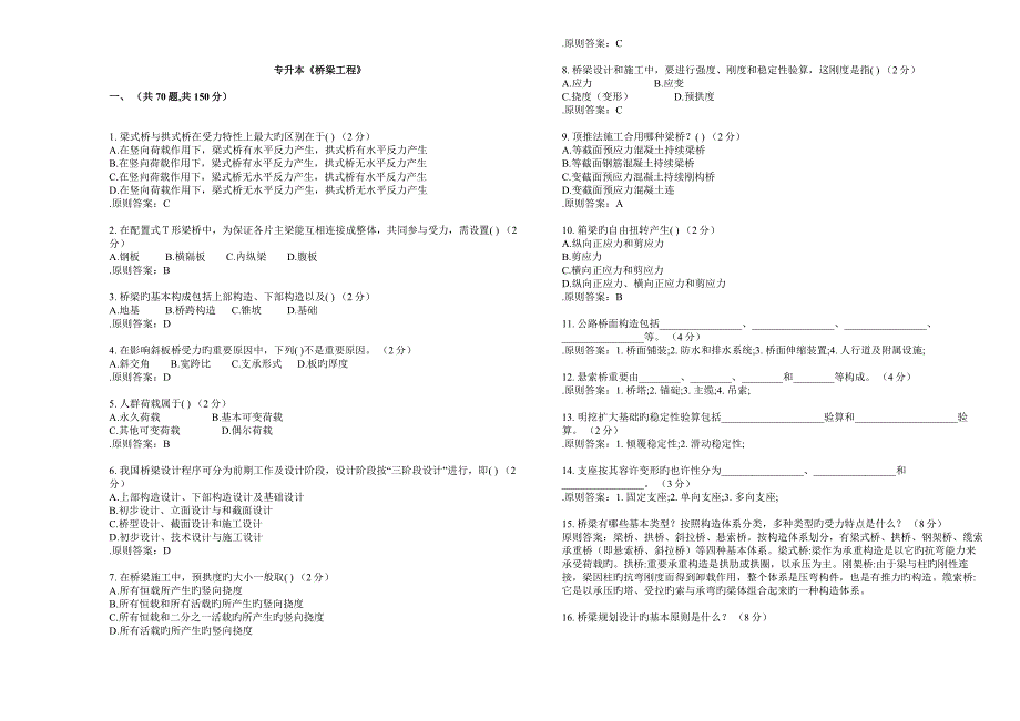 专升本桥梁工程试卷答案_第1页