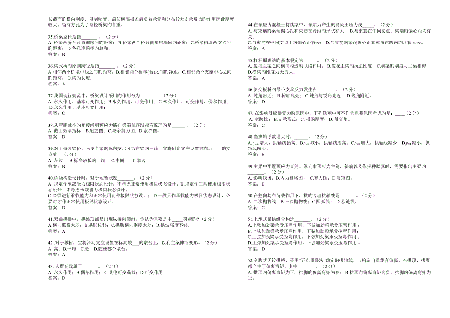 专升本桥梁工程试卷答案_第3页