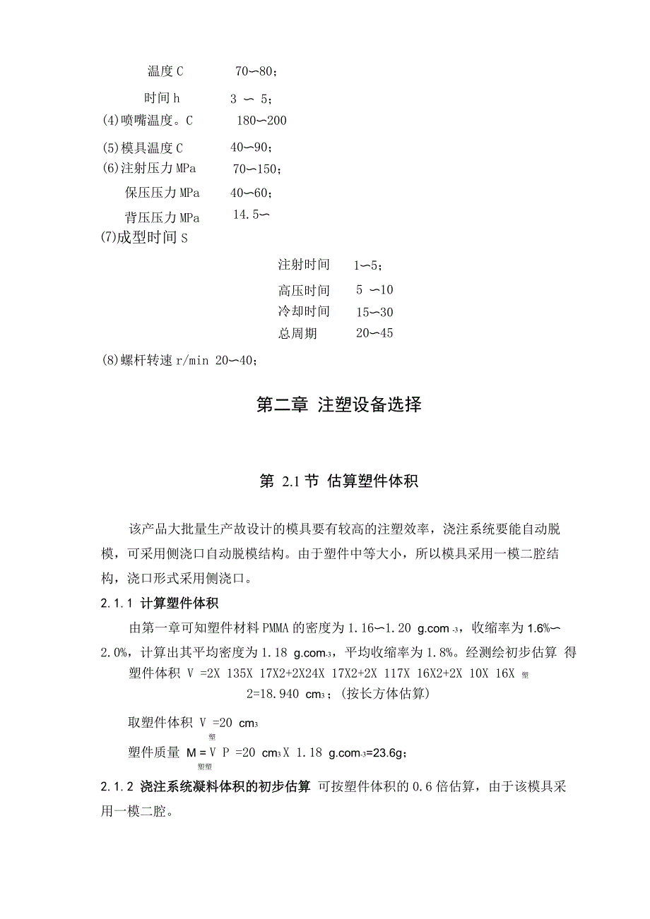 注塑模具毕业设计论文_第4页