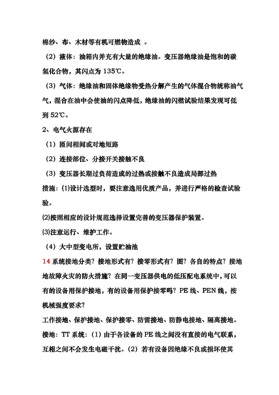 1电气火灾主要原因gox_第4页