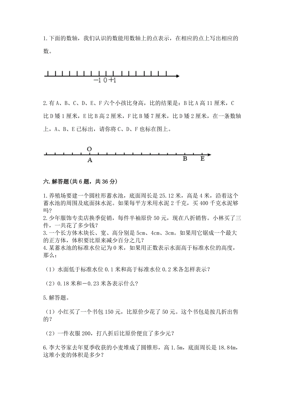 小学六年级下册(小升初)数学《期末测试卷》及一套答案.docx_第3页