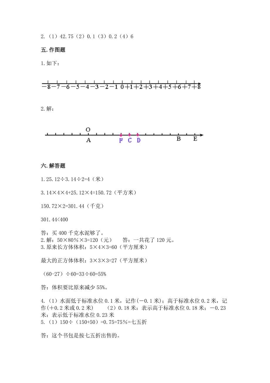 小学六年级下册(小升初)数学《期末测试卷》及一套答案.docx_第5页