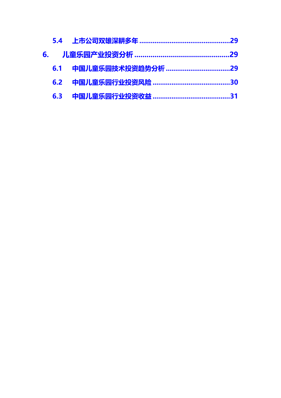 2020儿童乐园行业分析调研_第4页