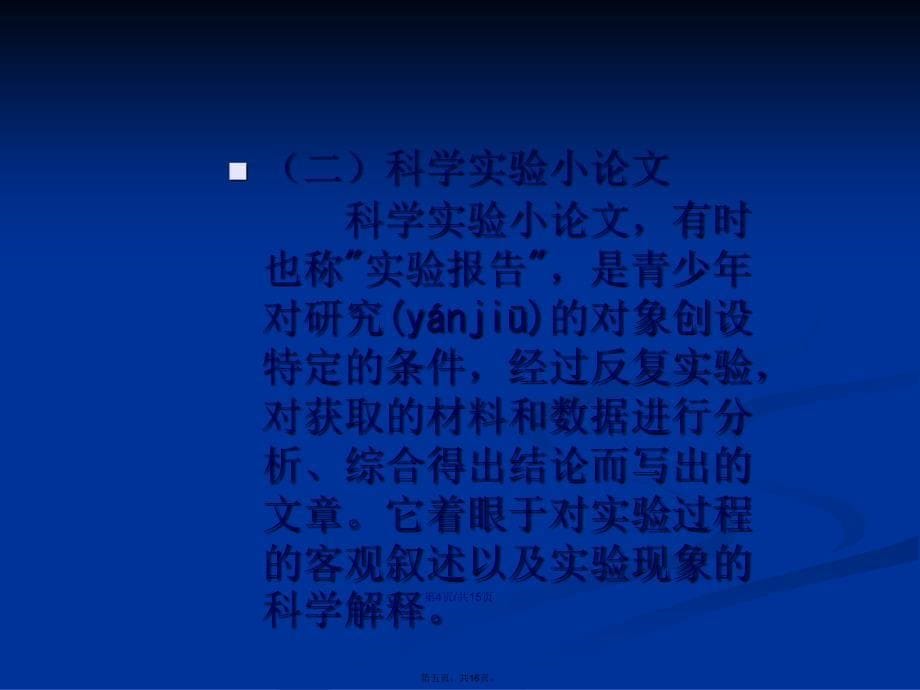 如何写科学小论文学习教案_第5页