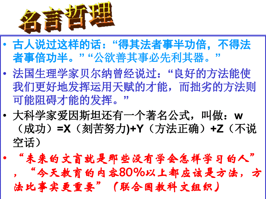 《掌握科学学习方法》PPT课件.ppt_第1页