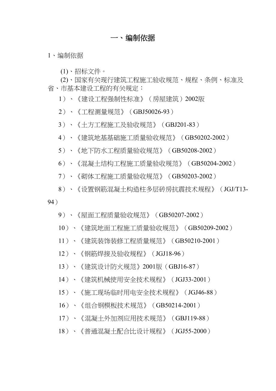 地铁名典施工组织设计(DOC 115页)_第3页