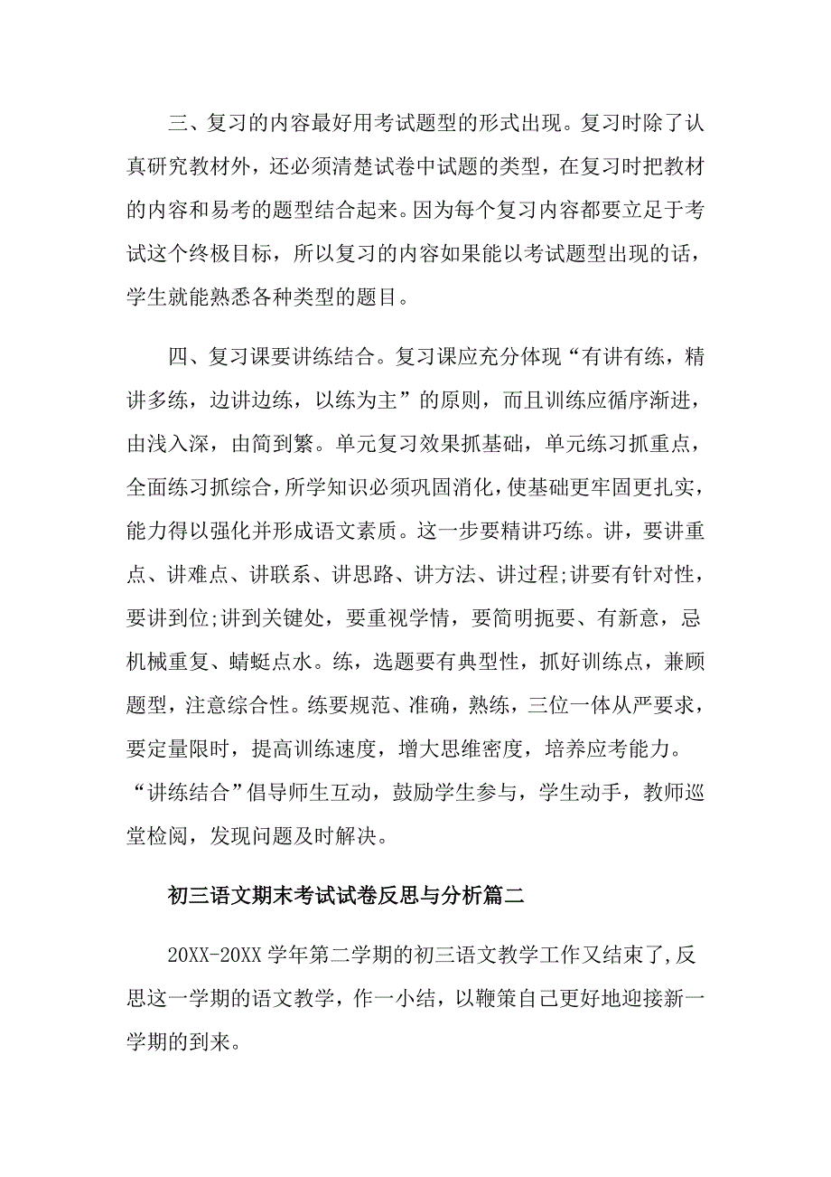 初三语文期末考试试卷反思与分析_第3页