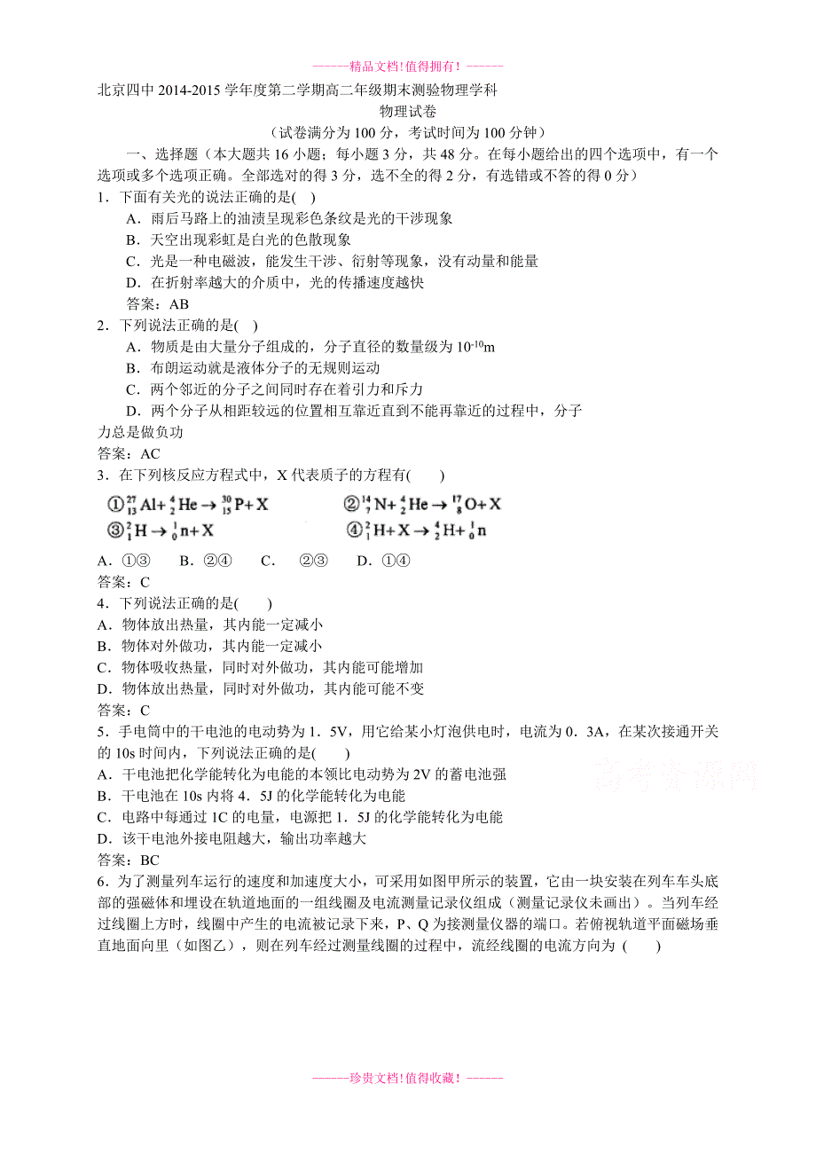 北京四中高二第二学期期末考试物理试题Word版含答案_第1页