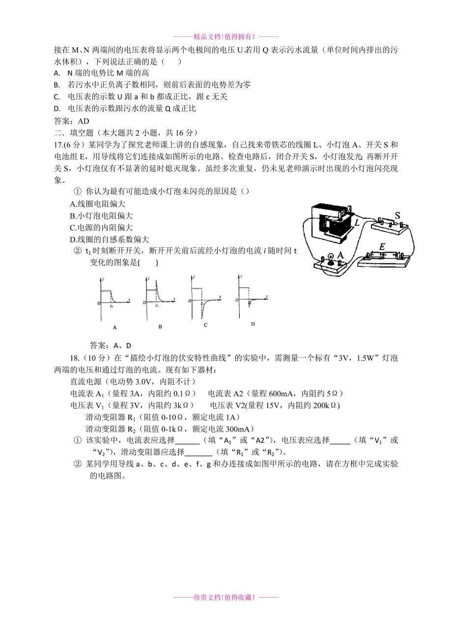 北京四中高二第二学期期末考试物理试题Word版含答案_第5页