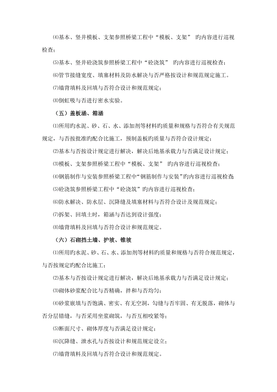 首件关键工程质量监理要点初稿_第4页