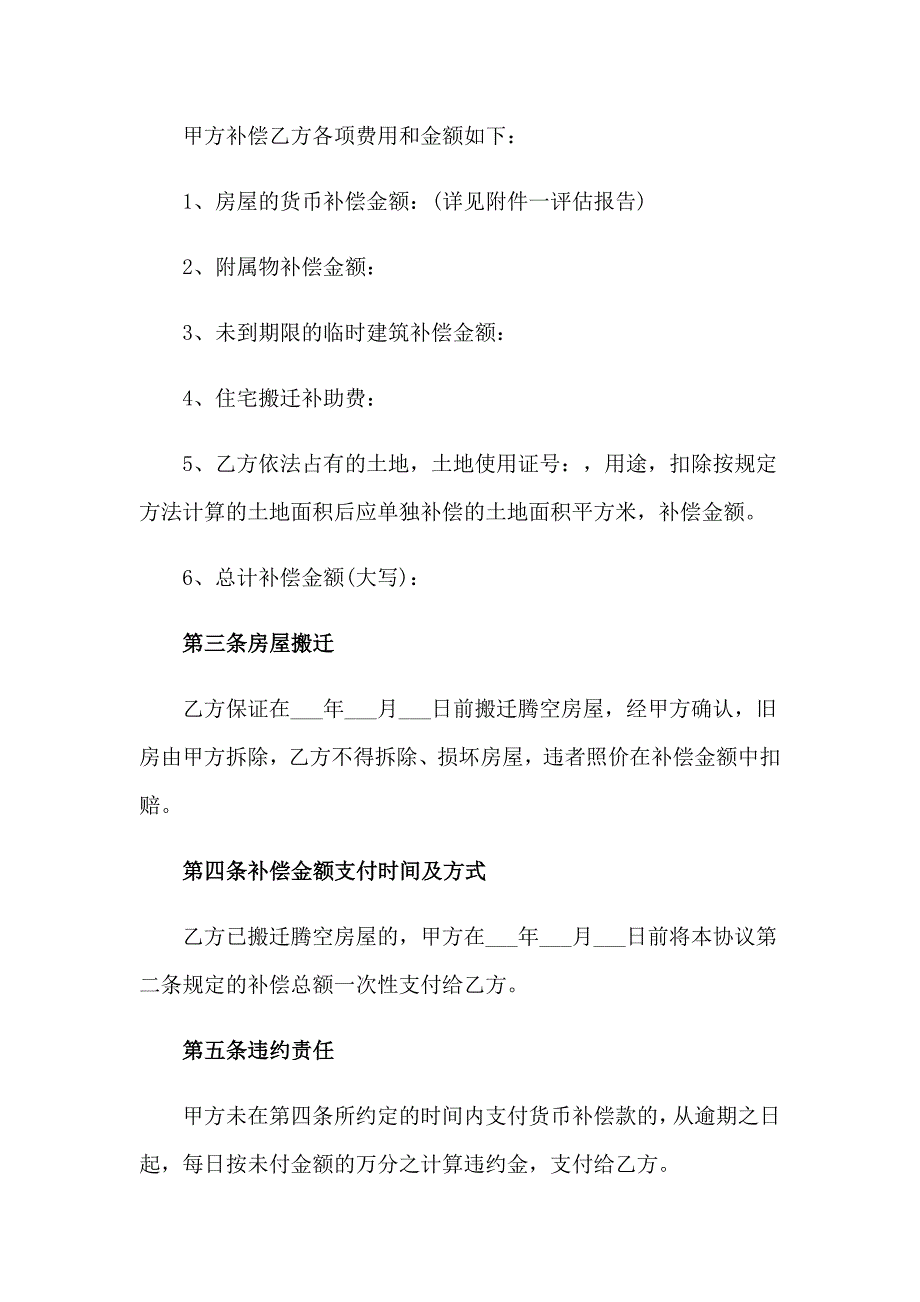 拆除房屋的协议书15篇_第2页