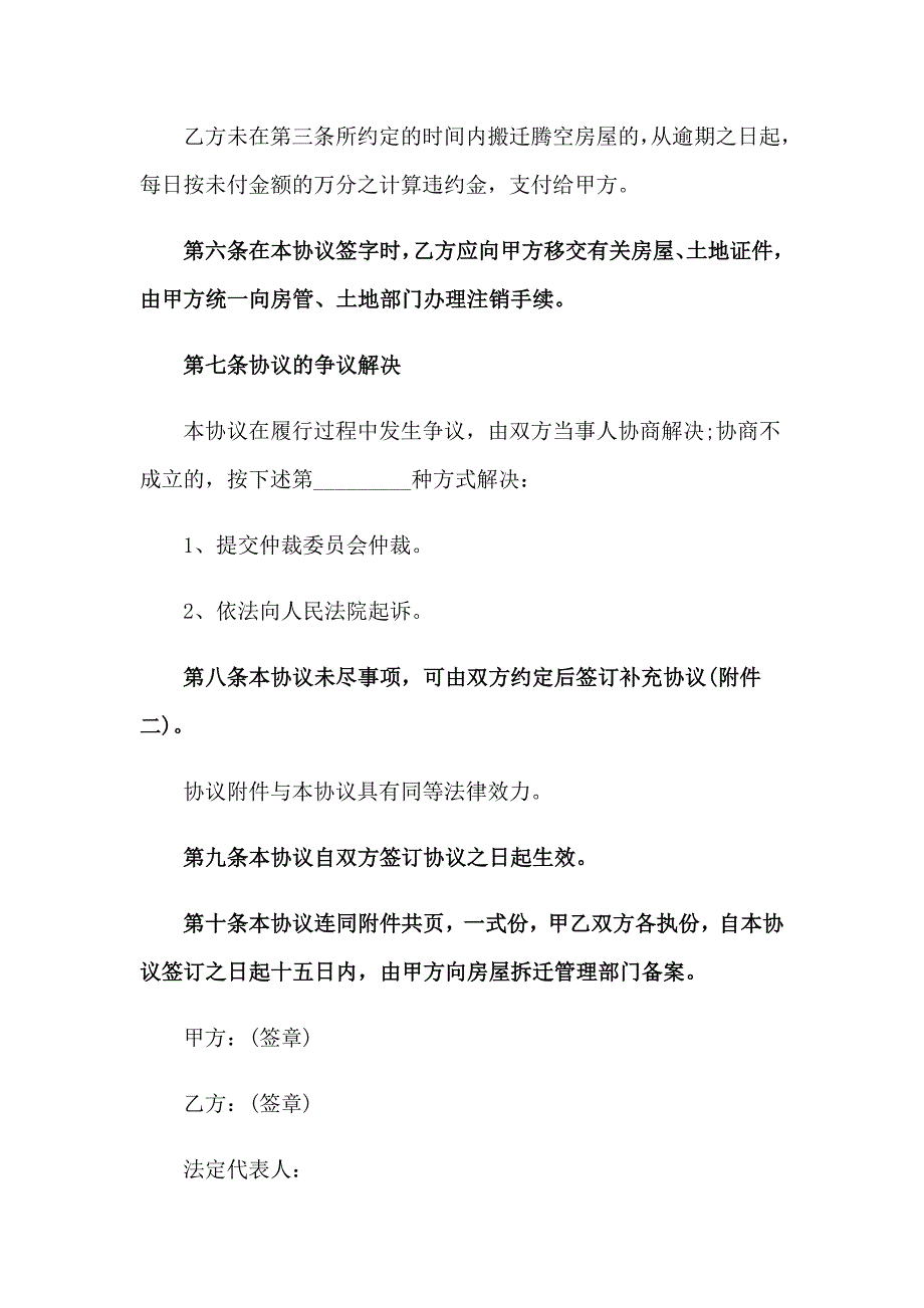 拆除房屋的协议书15篇_第3页