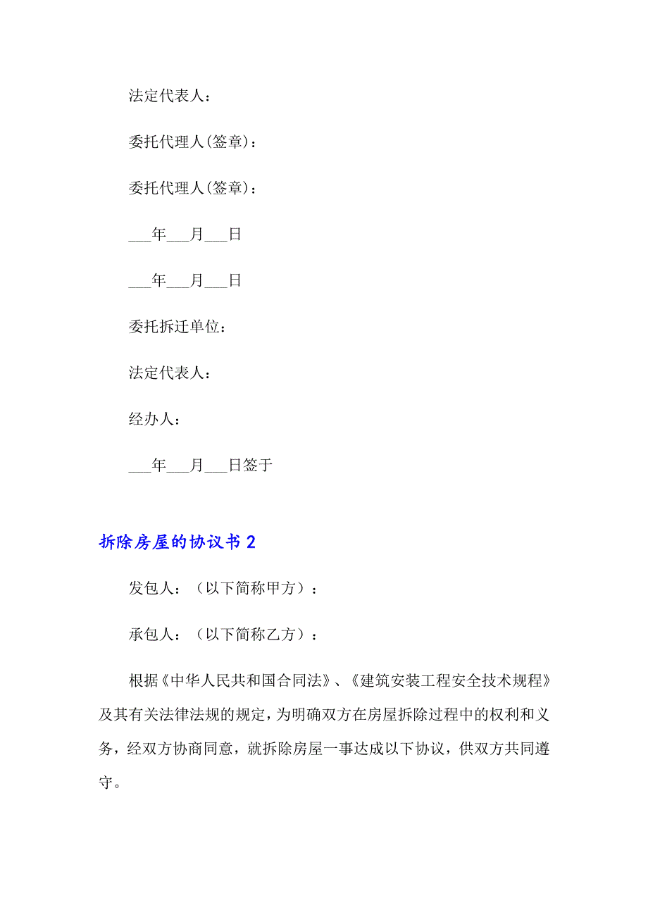 拆除房屋的协议书15篇_第4页