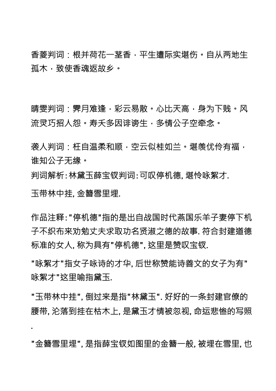 红楼梦各人物判词_第1页