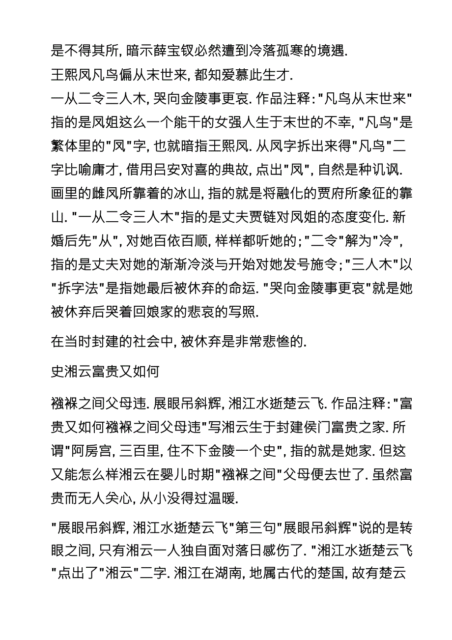 红楼梦各人物判词_第2页