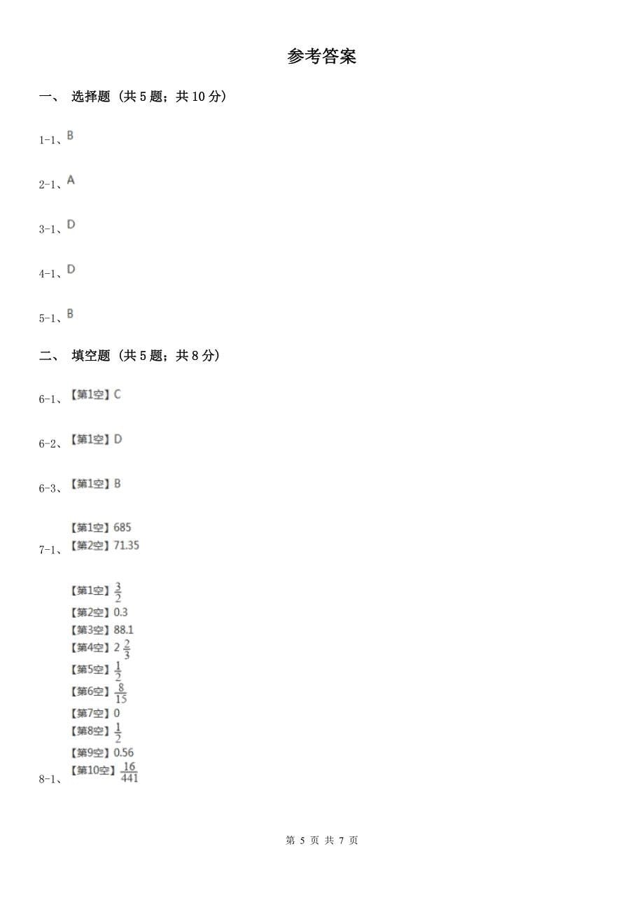 乌兰察布市察哈尔右翼前旗小学数学六年级上册6.3增加或减少百分之几_第5页