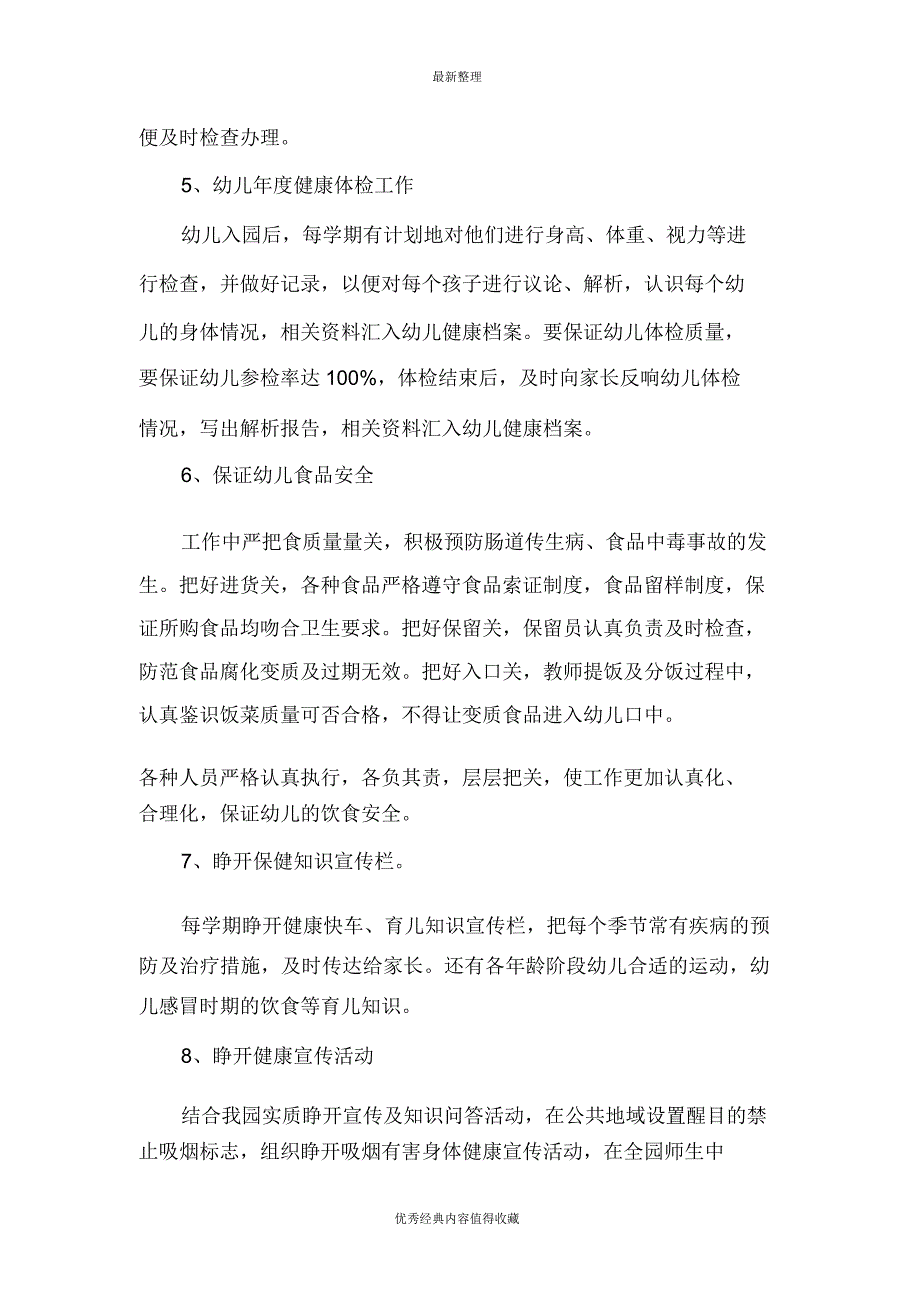 2020年幼儿园健康教育工作计划2.doc_第4页