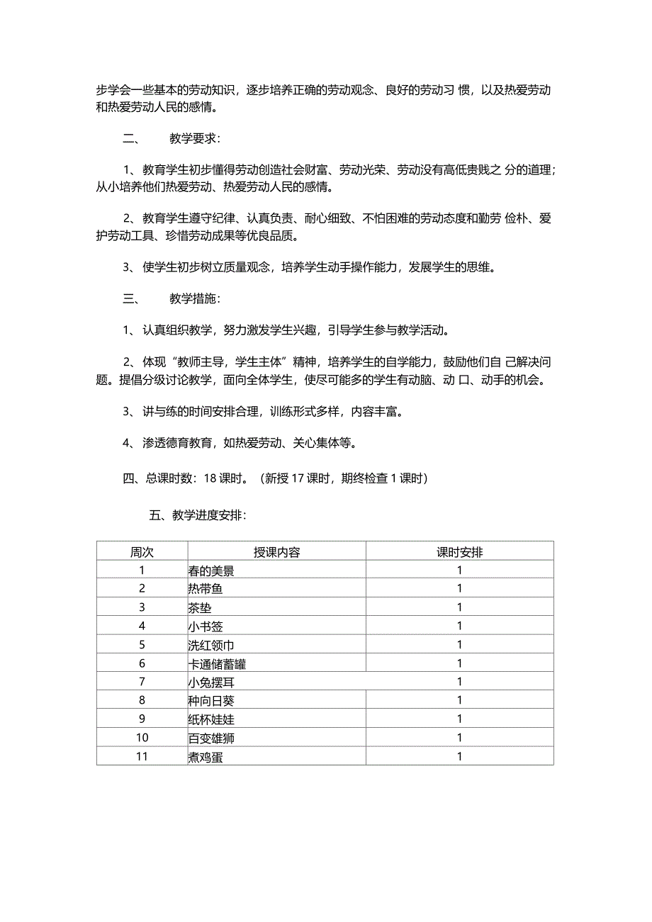 小学劳动教育计划_第3页