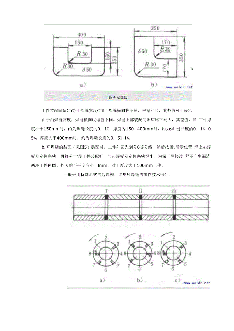 电渣焊工艺及操作技术_第3页
