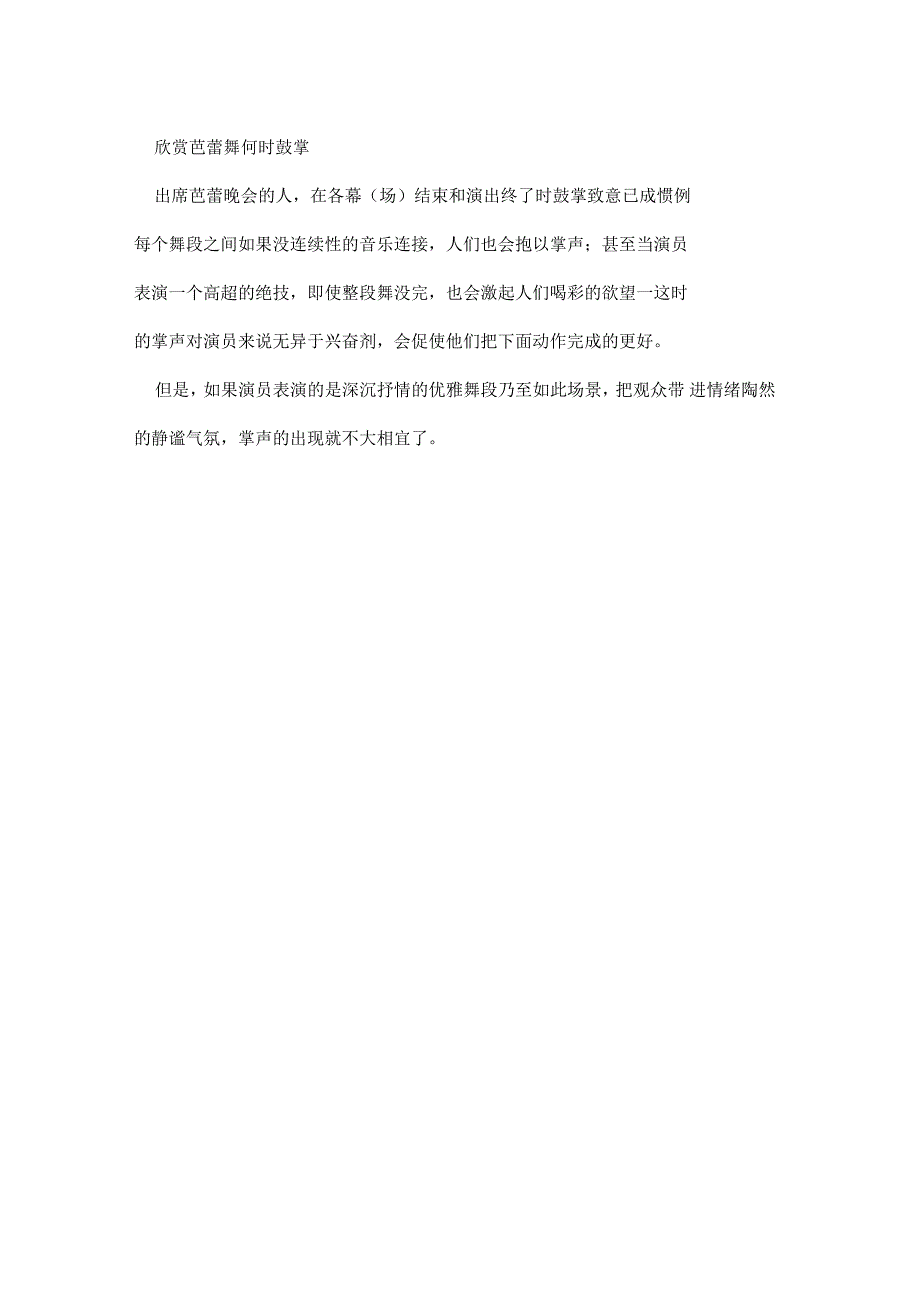 芭蕾舞基本训练_第3页