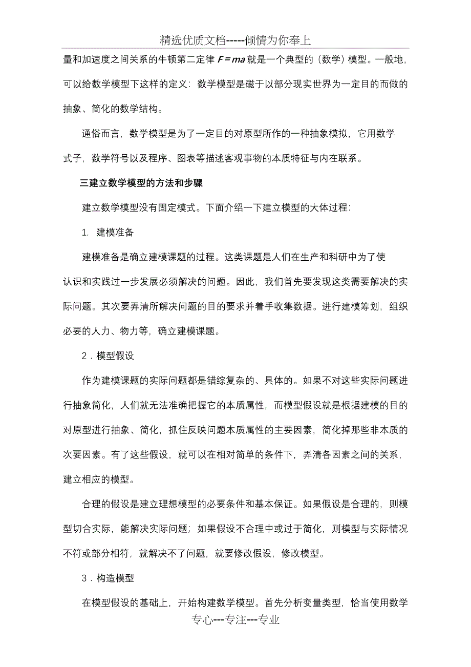 线性规划与数学建模简介_第2页